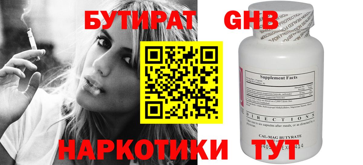 Нижневартовск  Бутират вода  Вход с VPN 