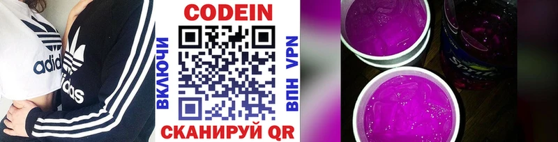 Кодеин напиток Lean (лин)  купить   Нижневартовск 