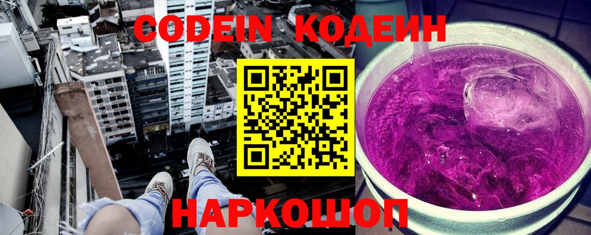 Кодеин напиток Lean (лин) Нижневартовск
