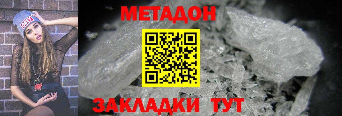 Метадон кристалл  Вход с VPN  МЕТАДОН белоснежный  Нижневартовск 