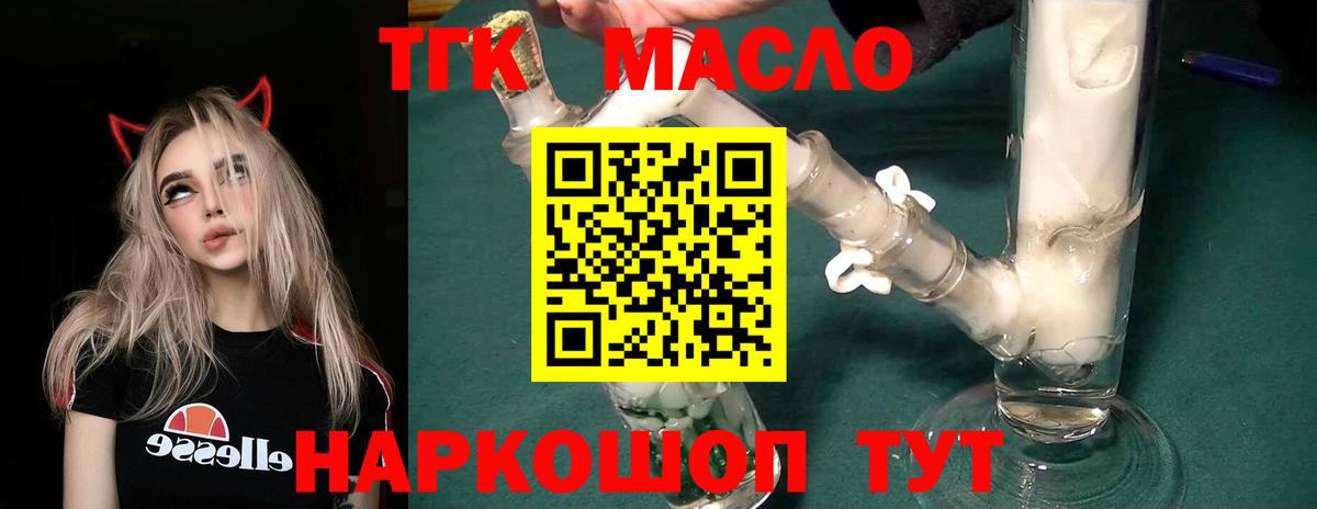 Дистиллят ТГК вейп с тгк  Дистиллят ТГК THC oil  Нижневартовск  Вход с VPN 